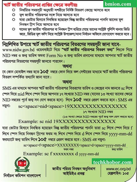 smart card distribution schedule in natore|Smart card nid bd Distribution schedule.